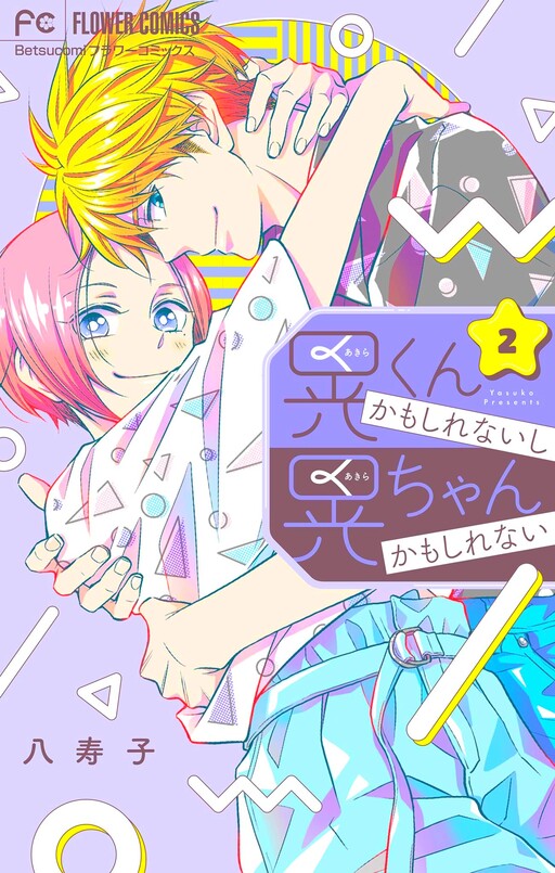 Cover of Maybe Akira-kun, Maybe Akira-chan