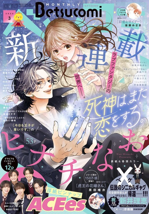 Cover of 死神は、また恋をする。