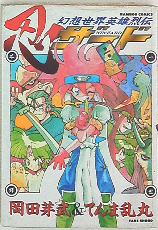 Cover of Fantasy World Hero Retsuden: Nin-Zard