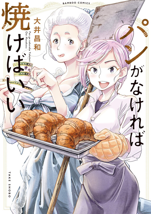 Cover of If there's no Bread, Bake Some.