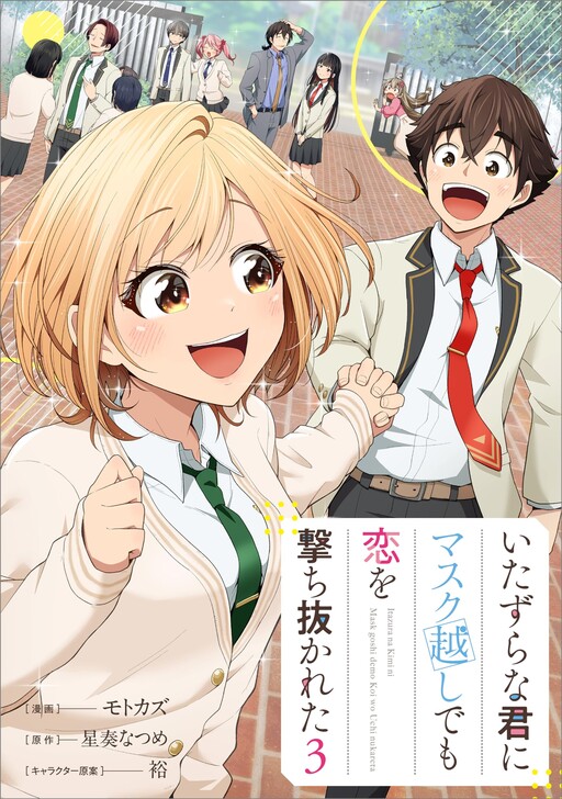 Cover of Itazura na Kimi ni Mask-goshi demo Koi wo Uchinukareta