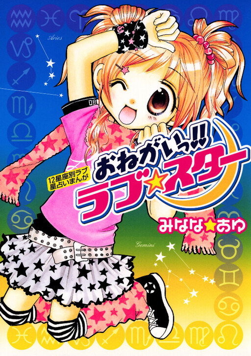 Cover of Please!! Love☆Star