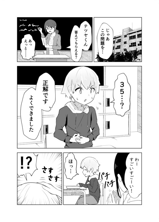 Cover of The Classmate with Overwhelming Motherly Instincts