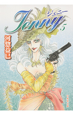 Cover of ジェニー