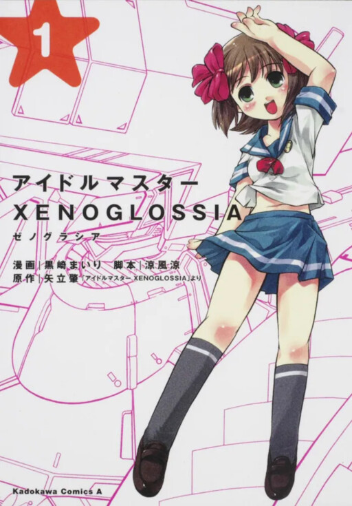 Cover of Idolm@ster XENOGLOSSIA