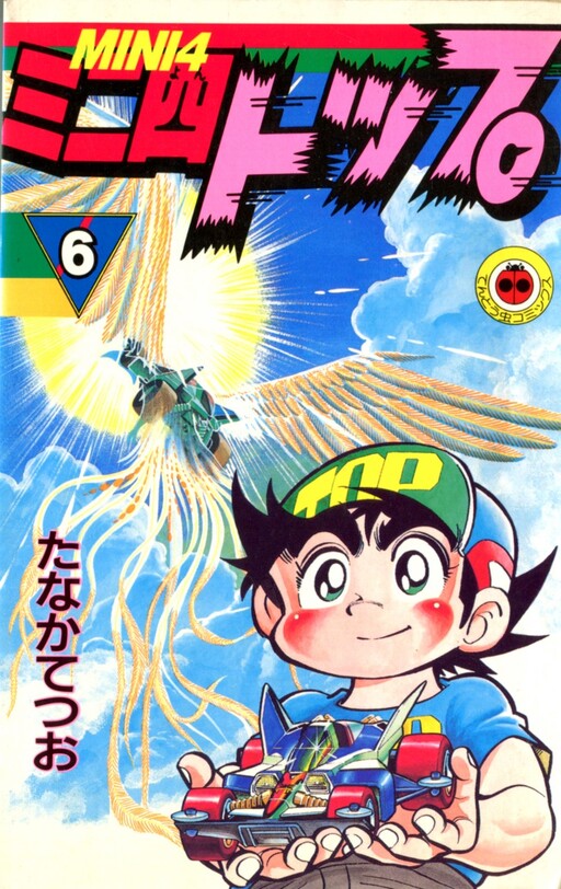 Cover of Mini 4 Top