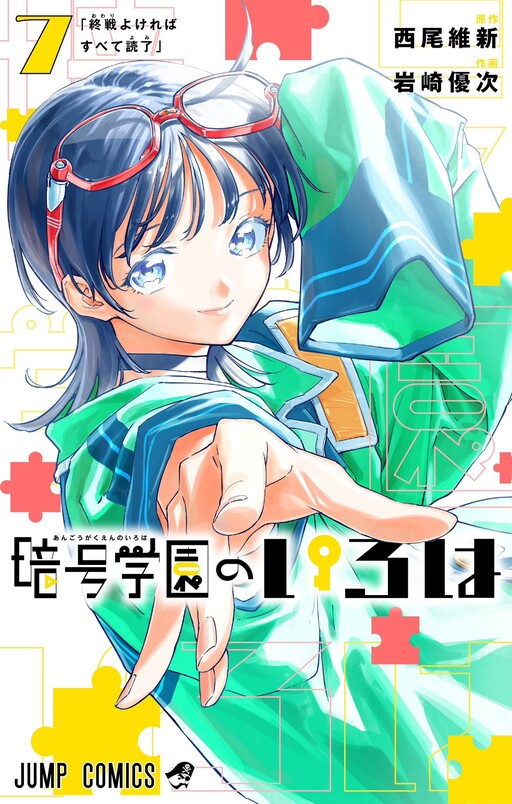 Cover of Cipher Academy