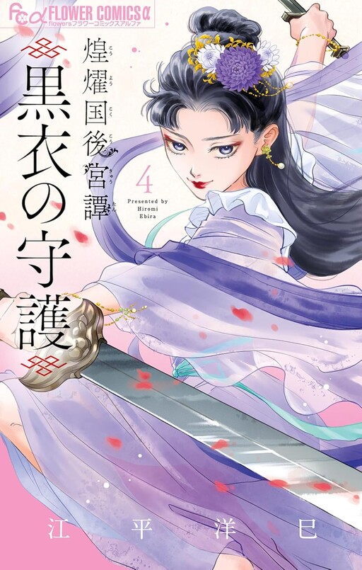 Cover of Kouyoukoku Koukyuu-tan ~Kokui no Shugo~