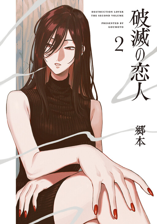 Cover of Hametsu no Koibito