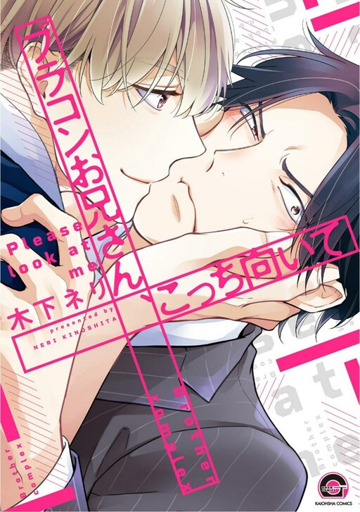 Cover of Brother Complex Onii-san, Kocchi Muite