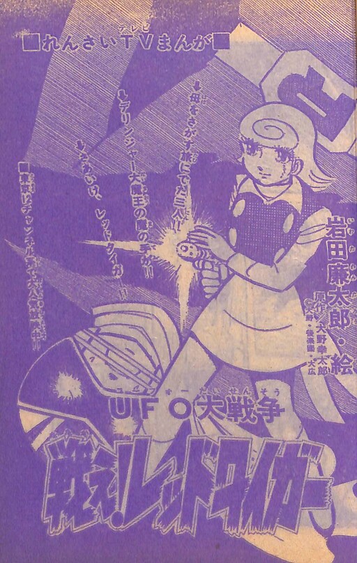Cover of UFO Great Battle: Fighting! Red Tiger