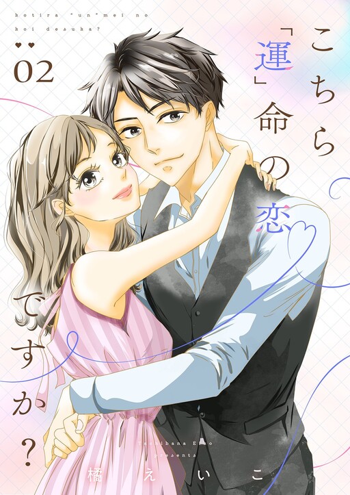 Cover of Kotira "Un" Mei no Koidesuka?