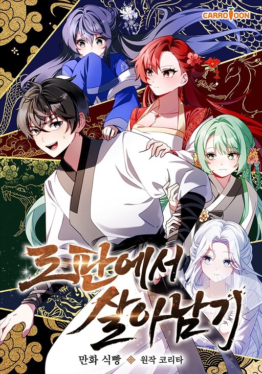 Cover of Surviving in a Romance Fantasy Novel
