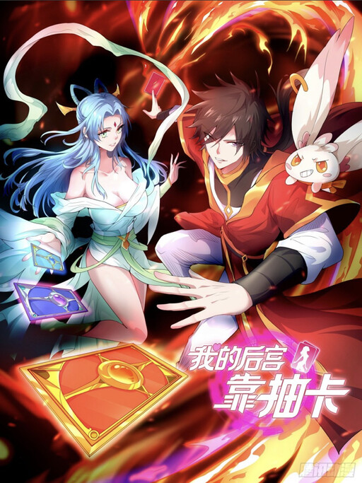 Cover of My Harem Depends on Drawing Cards
