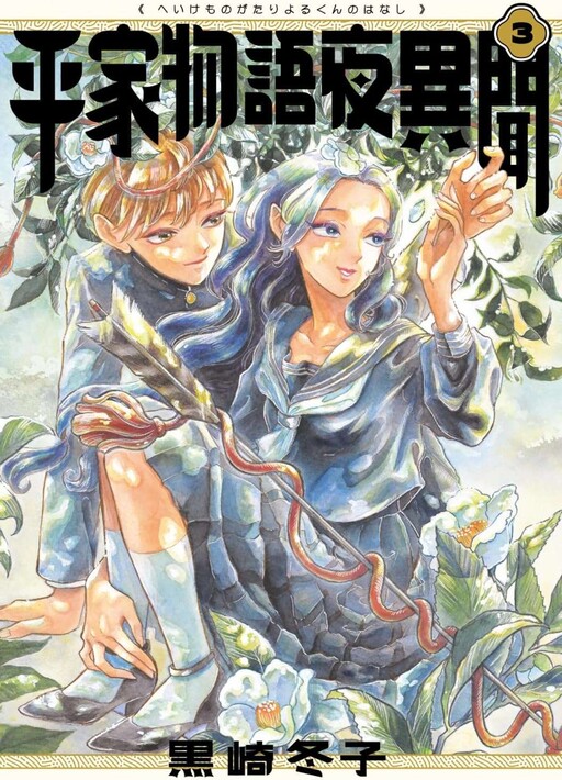 Cover of Tale of the Heike: A Night's Tale