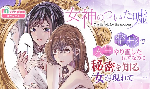 Cover of The Lie Told by the Goddess