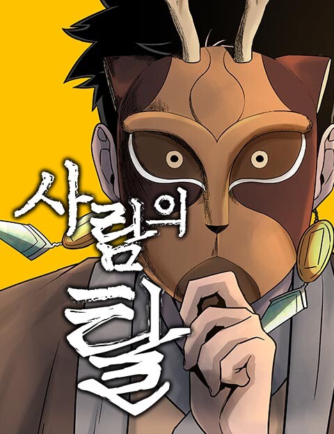 Cover of Human Mask