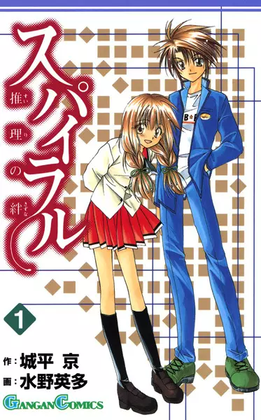 Cover of Spiral: Bonds of Reasoning