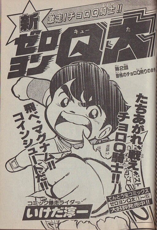 Cover of Shin Zeroyon Q-ta