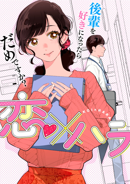 Cover of Love × Hara