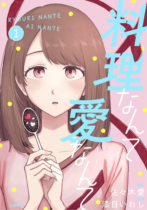 Cover of Ryori Nante Ai Nante