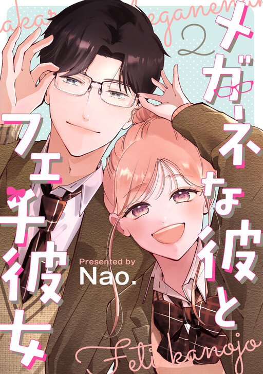 Cover of The Glasses Boy and His Glasses-Fetish Girlfriend