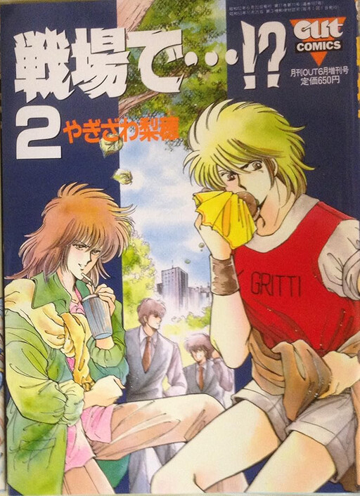 Cover of On the Battlefield...!?