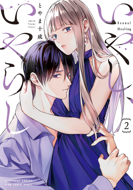 Cover of Iyashi, Iyarashi