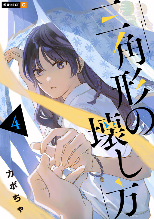 Cover of How to Break a Triangle