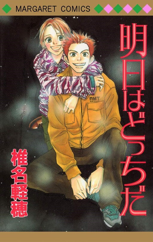 Cover of Ashita wa Docchi da