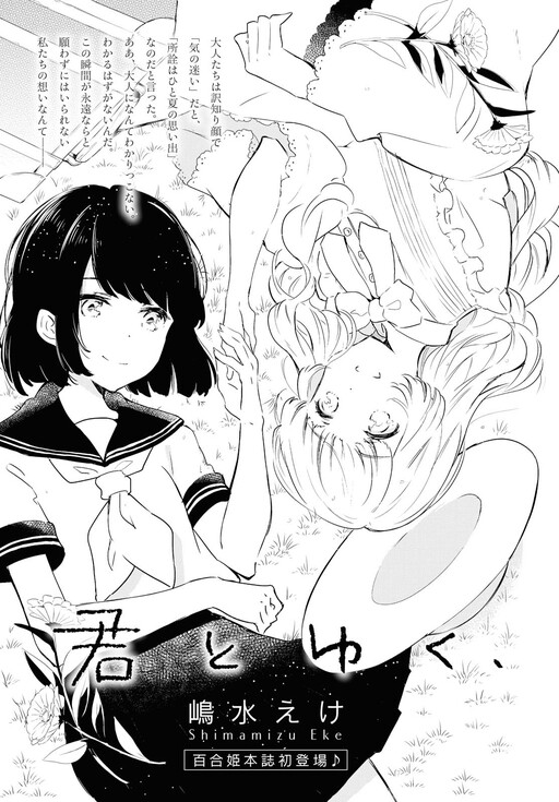 Cover of Kimi to Yuku