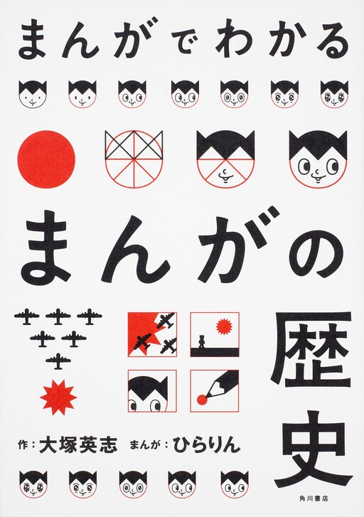 Cover of Understanding the History of Manga Through Manga