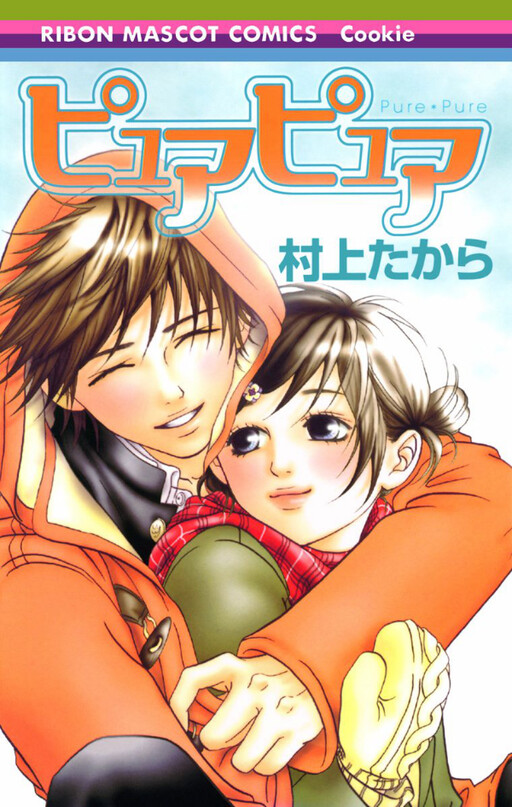 Cover of Pure Pure (MURAKAMI Takara)
