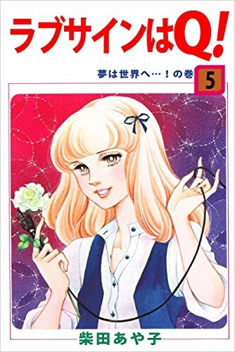Cover of The Love Sign is Q!