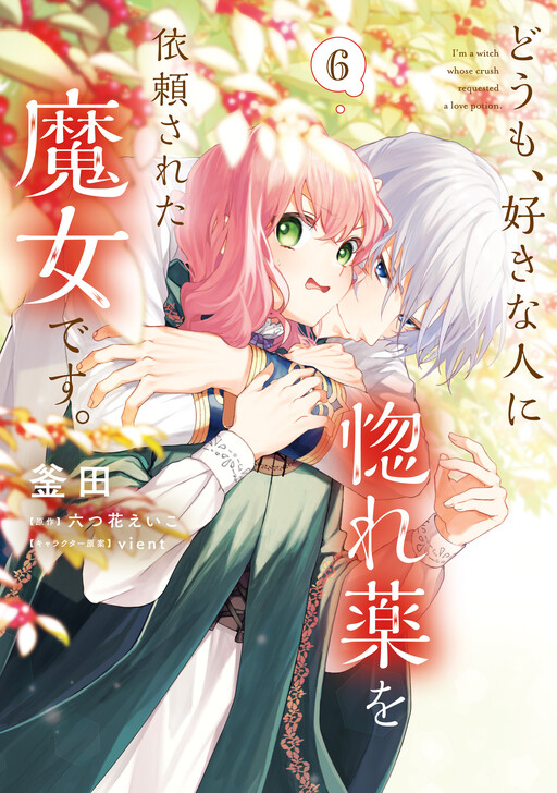 Cover of Hello, I Am a Witch, and My Crush Wants Me to Make a Love Potion!
