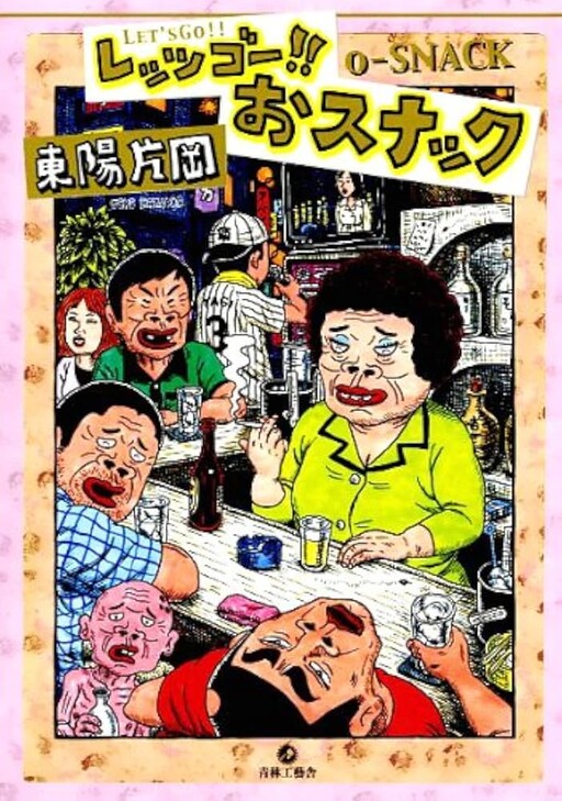 Cover of Let's Go!! O-Snack