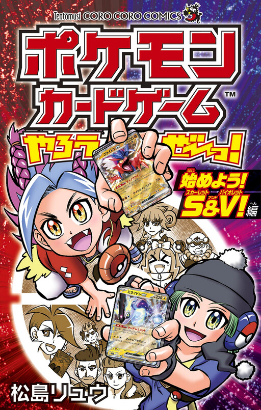 Cover of Let's Play the Pokémon Card Game! Scarlet & Violet