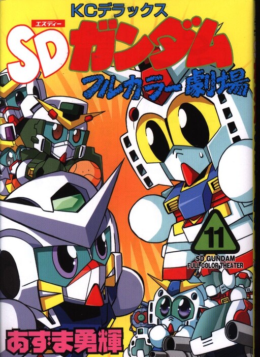Cover of SD Gundam Full Color Theater