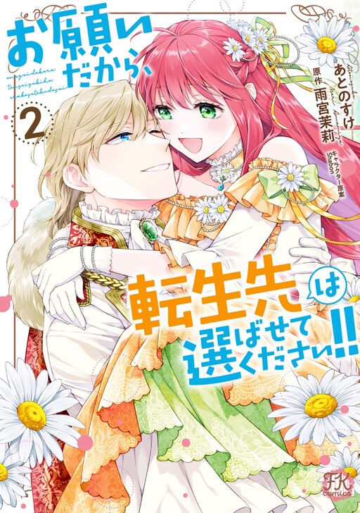 Cover of Onegaidakara, Tenseisaki wa Erabasete Kudasai!!