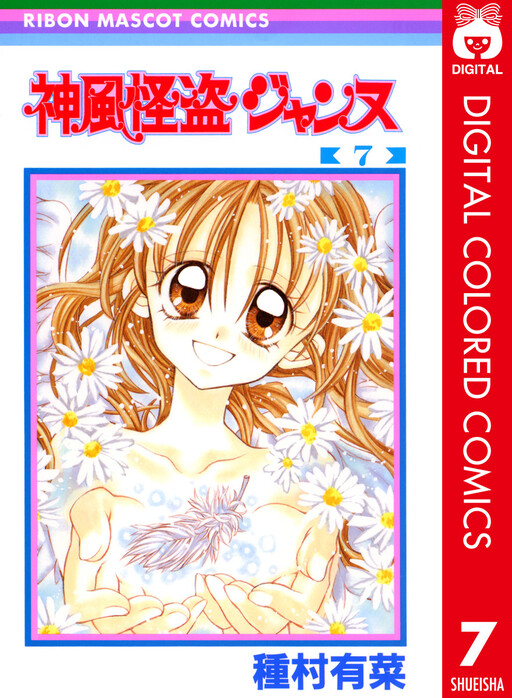 Cover of Phantom Thief Jeanne (Official Colored)