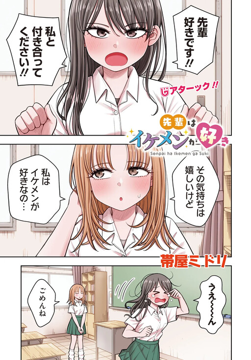 Cover of Sempai Likes Handsome Guys