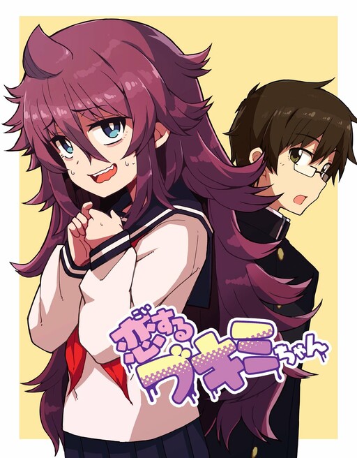 Cover of Koisuru Bukimi-chan