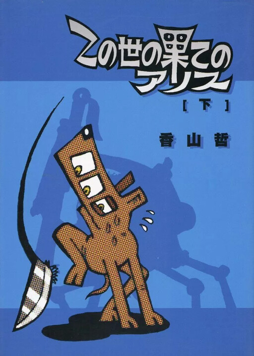 Cover of Alice At The End Of The World