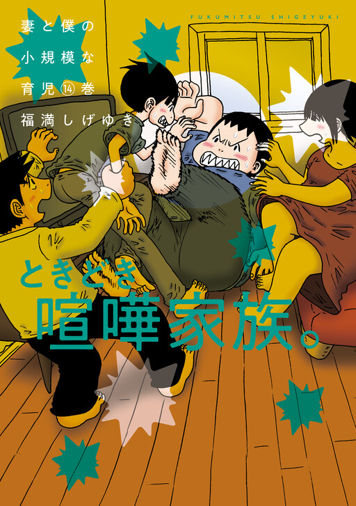 Cover of Tsuma to Boku no Shouukibona Ikuji