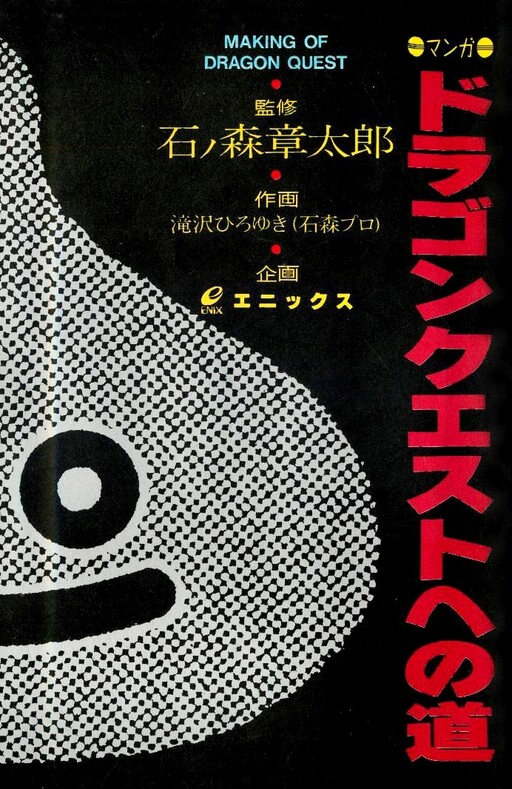Cover of The Road to Dragon Quest
