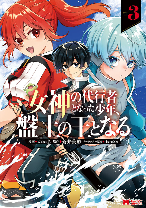 Cover of The Boy Who Became the Goddess' Proxy, and Became the King of the Board