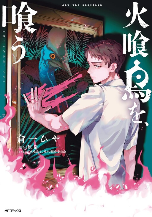 Cover of Eat the Firebird