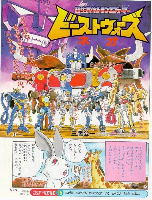 Cover of Transformers: Beast Wars