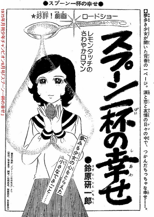 Cover of Spoonful of Happiness
