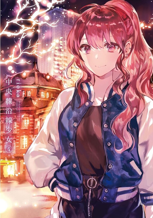 Cover of Chuou-sen Ensen Shoujo
